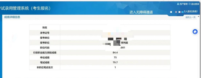 自称笔试第一名考生的网帖中的成绩截图。图/受访者提供