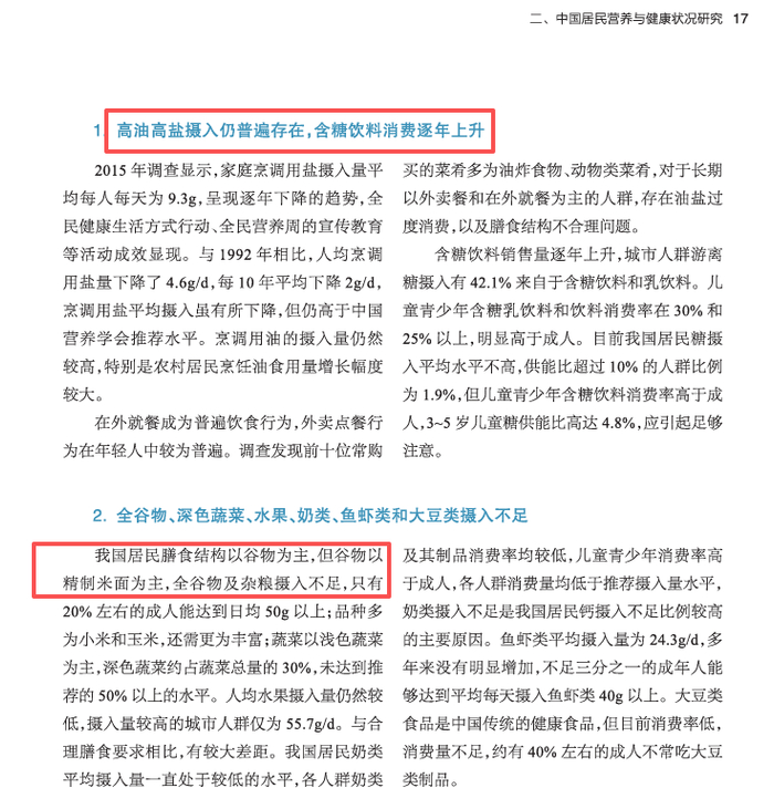 （图源：中国居民营养与健康状况研究2021）