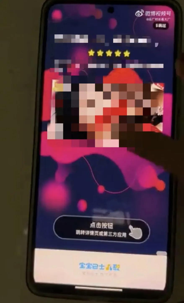 宝宝巴士跳出成人广告。图/社交平台截图