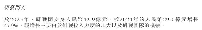▲零跑2025年全年研发开支