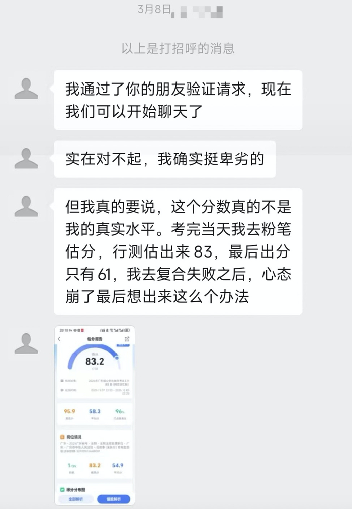 发布网帖的“第一名”与陈磊的对话。图/受访者提供