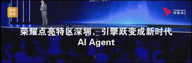 荣耀点亮特区深圳，引擎跃变成新时代AI Agent