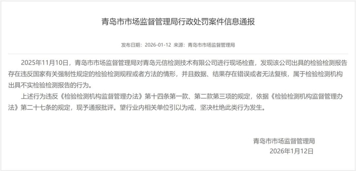 图片来源：青岛市市场监管局官网