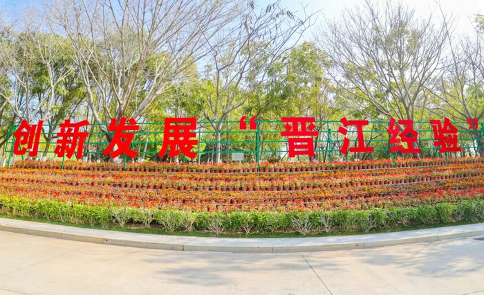 图源：晋江发布