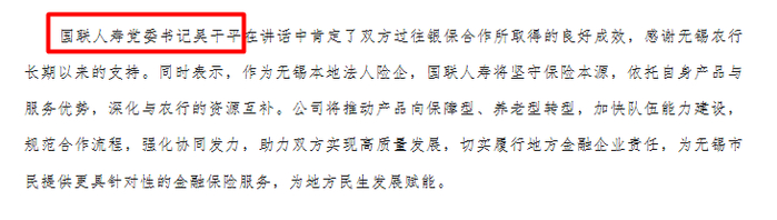 （国联人寿无锡分公司公众号信息）