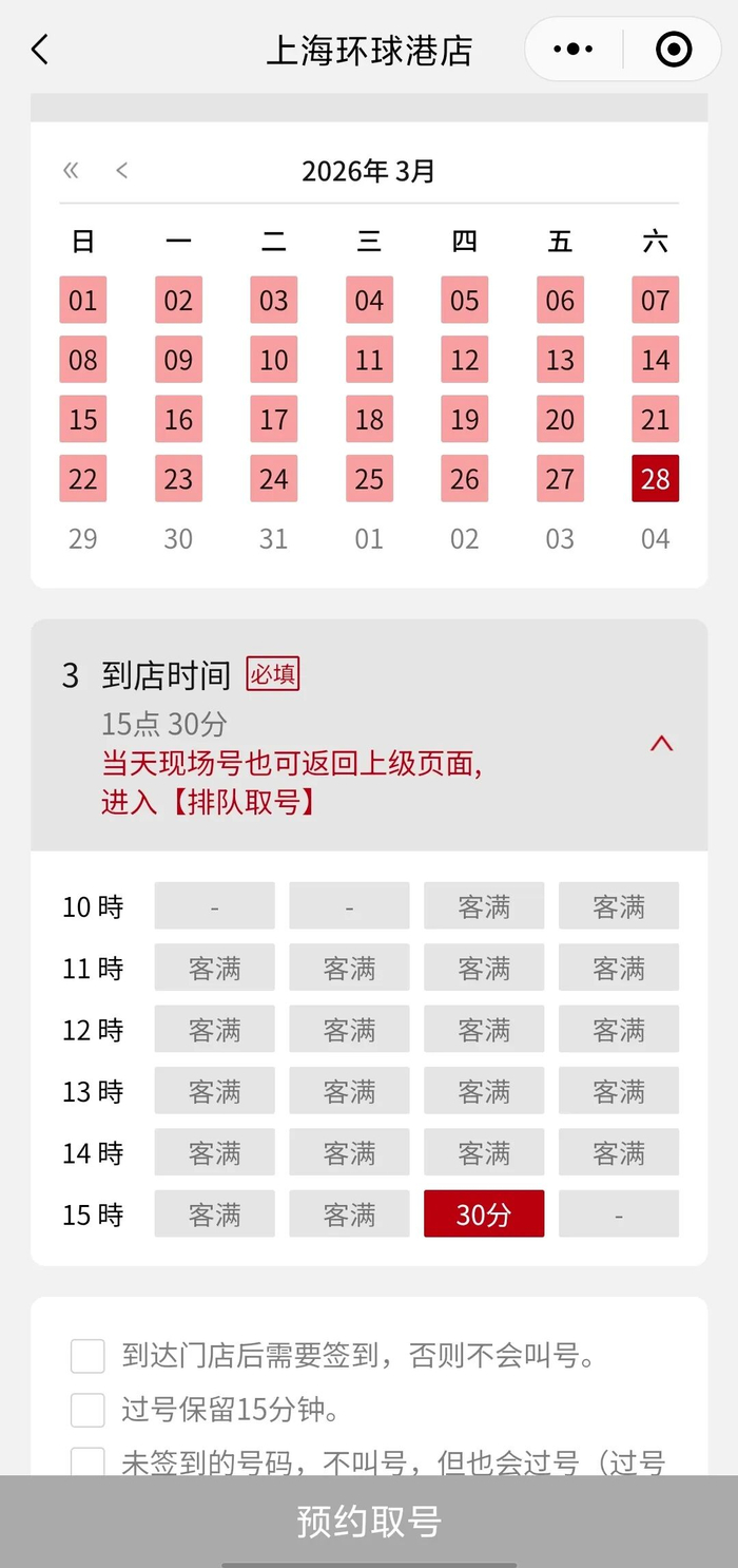 寿司郎（上海环球港店）预约情况，截图自寿司郎小程序
