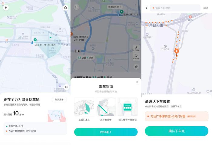 滴滴App内，自动驾驶车辆的上下车点位比较密集
