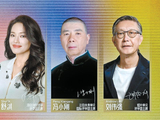 冯小刚、舒淇、刘伟强齐聚北影节