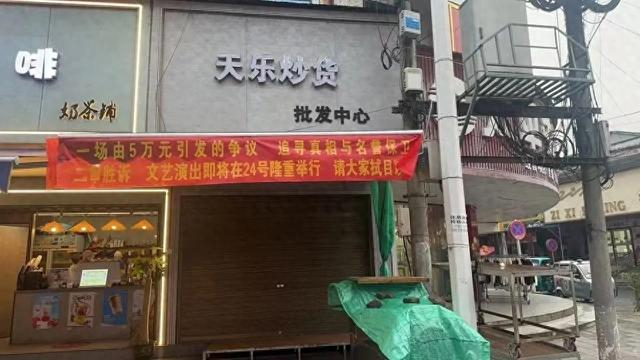 经历此事后，曹天乐关门的店铺。图/受访者提供 