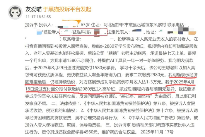 ▲老年学员对AI培训班“老师”诱导开通网贷等情况的投诉。图源/投诉平台截图