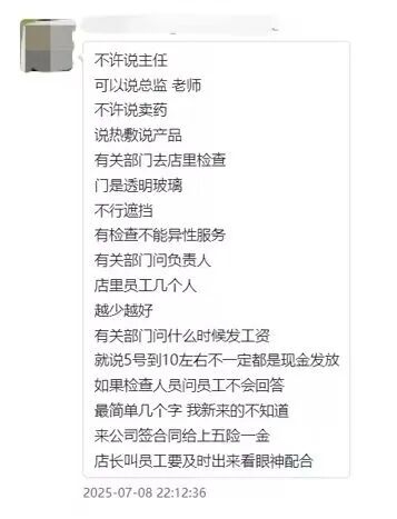 图为警方查封的某养生馆工作群培训话术截图。（受访者供图）