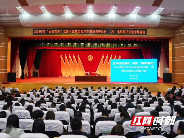 雨花区社区（村）党组织书记集中培训班开班。