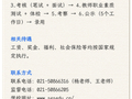 【就业】3月31日前报名！上海市实验学校招聘19人→