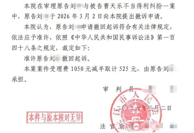 《民事裁定书》。图/受访者提供 