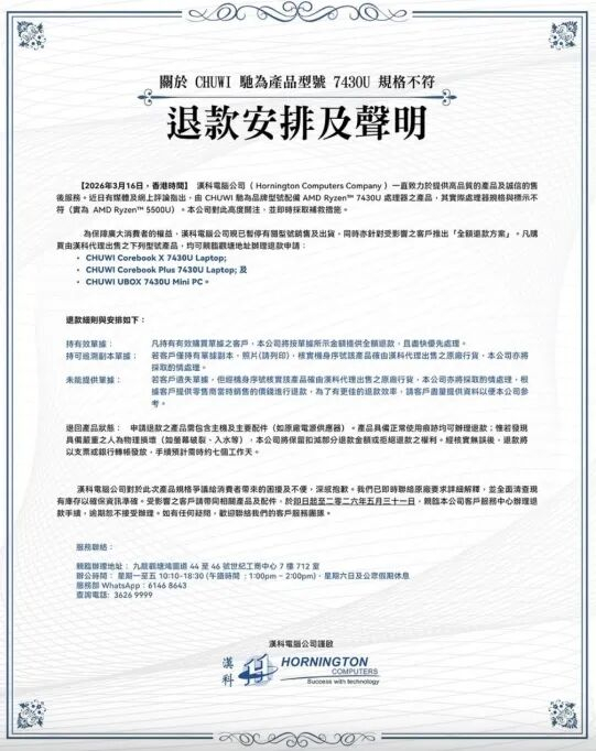 ▲香港的代理商宣布退款。