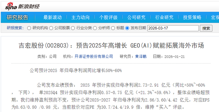 上市公司也在强调GEO赋能 图源券商研报