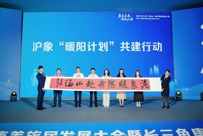 图为去年沪象“暖阳计划”共建行动启动现场。市发改委供图