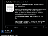 马斯克下场点赞！Kimi 这篇论文撬动了大模型的「祖传地基」