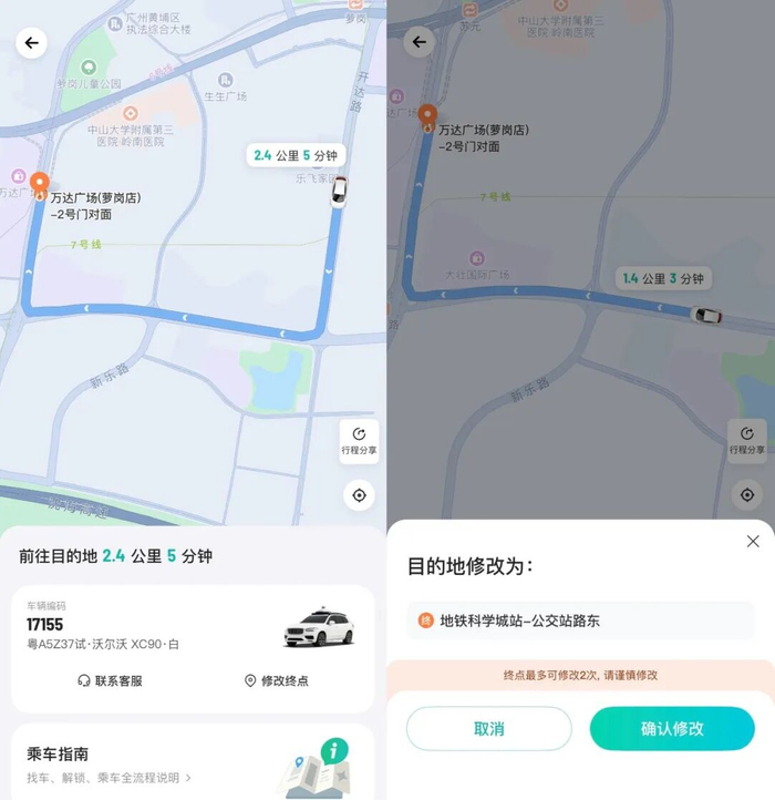 滴滴App内，可以在自动驾驶行程中修改目的地