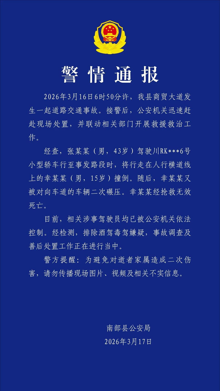 微信公众号“南部公安”截图