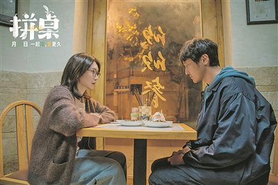 《拼桌》海报。