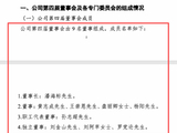 东莞证券董事会调整！国资主导格局进一步强化