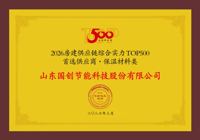 △2026房建供应链TOP500 首选供应商·保温材料类前三