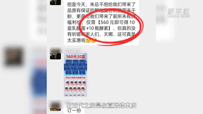 某场私域直播结束后，工作人员在微信群里推送产品购买链接，让宣传与产品实物分离。图源：新华社