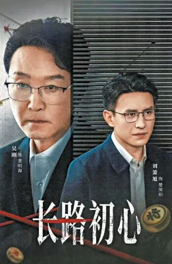 吴刚出演的短剧海报。