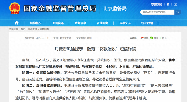 图源 北京金融监管局网站
