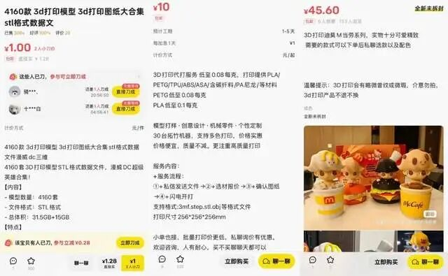 图源 / 二手交易平台