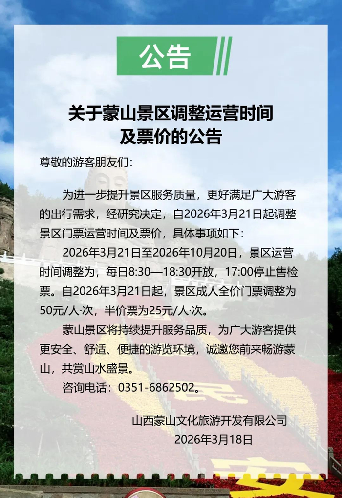 ▌来源：恒山景区 蒙山景区