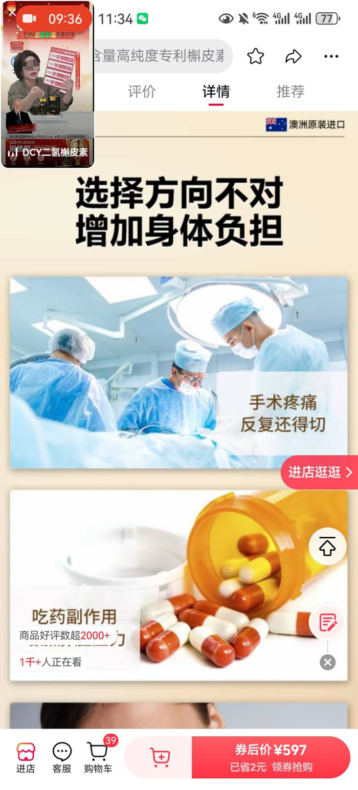 DCY槲皮素的宣传页（旗舰店截图）