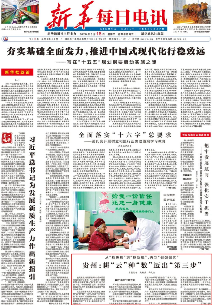 来源：3月18日《新华每日电讯》