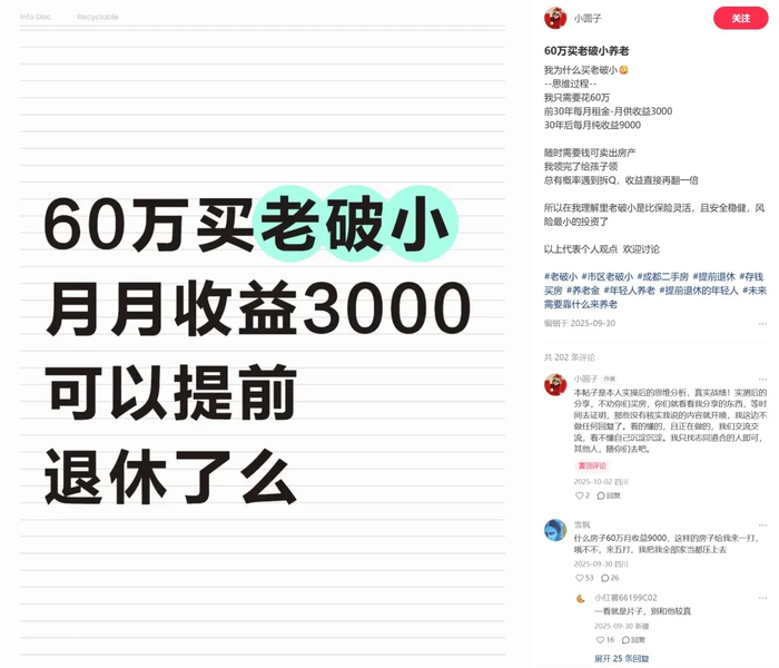 圆子分析买房的抗风险作用，图源：圆子小红书@小圆子