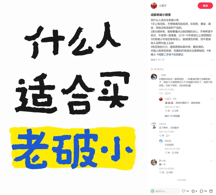 圆子在笔记中分享自己的买房心得，图源：圆子小红书@小圆子