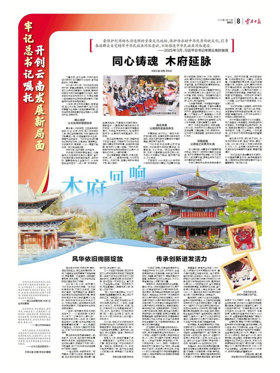 云南日报报纸版面