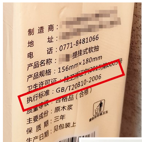 ▲埌东村六组一家米粉店提供的是“810卫生纸”，属于厕用卫生纸或清洁用纸。