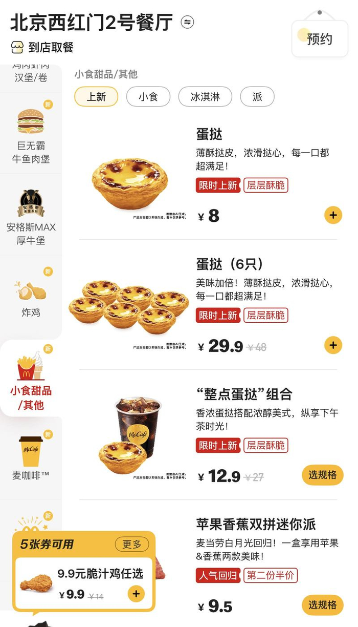 麦当劳App截图