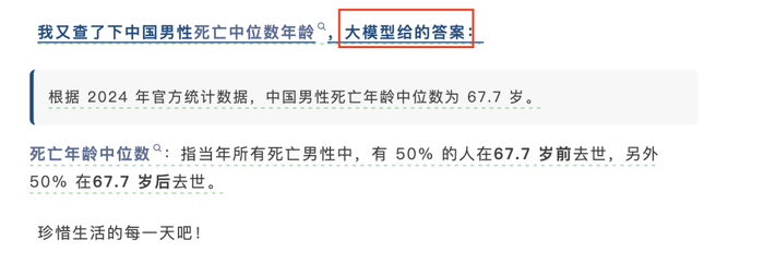 自媒体明确表示数据来自大模型。