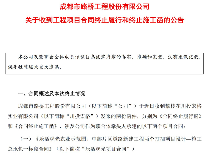 图片来源：成都路桥公告
