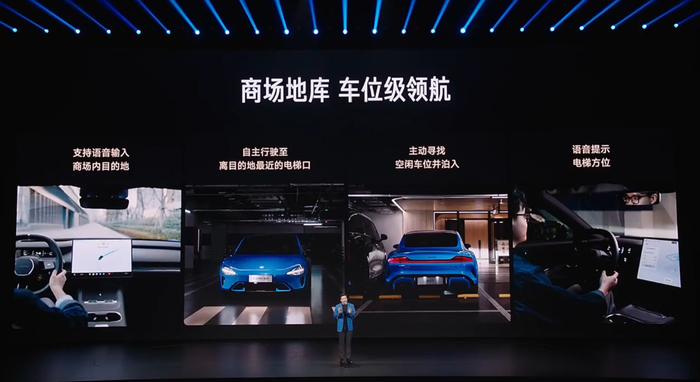 ▲商圈地库车位级领航功能