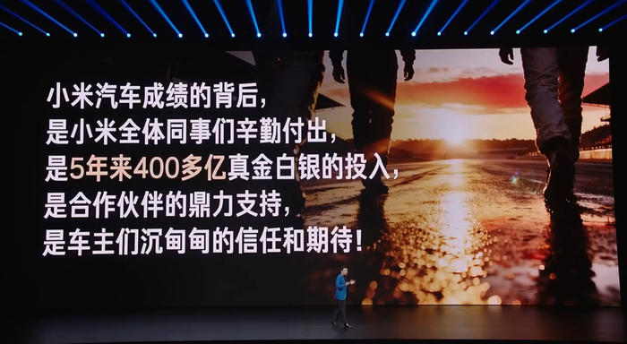 ▲小米汽车投入