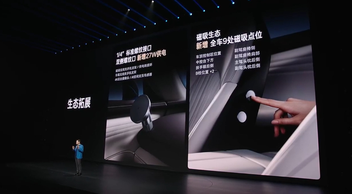 ▲新一代SU7的生态拓展能力