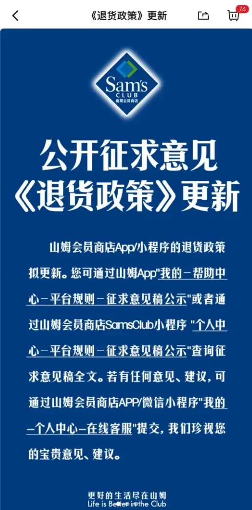 　　《退货政策》更新。图/山姆APP截图