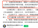山西证券旗下官方软件因多项违规被点名 负责人孙嘉锋已经完成整改