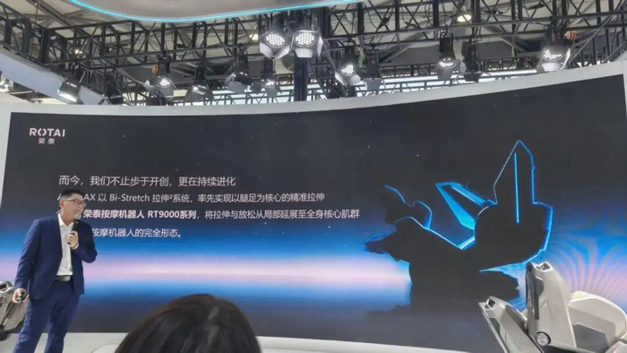 （图源：荣泰RT9000发布会/雷科技摄制）
