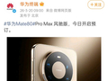 华为Mate 80 Pro Max风驰版登场：把“性能风扇”装进旗舰手机