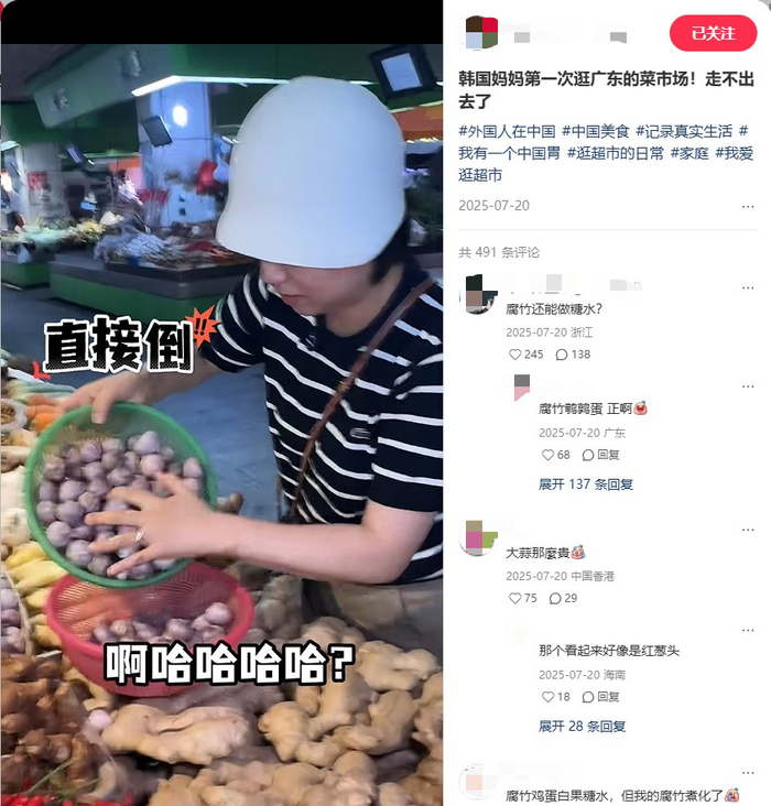 △韩国妈妈在广东菜市场买蒜头。（图/小红书截图）