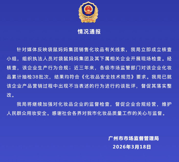   图自“广州市场监管”公众号
